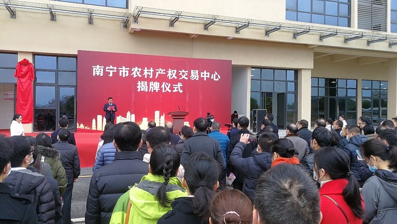 南宁市农村产权交易中心正式挂牌成立