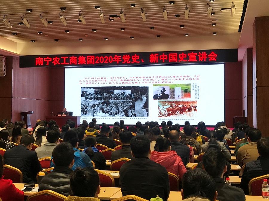 南宁农工商集团举办党史、新中国史宣讲会