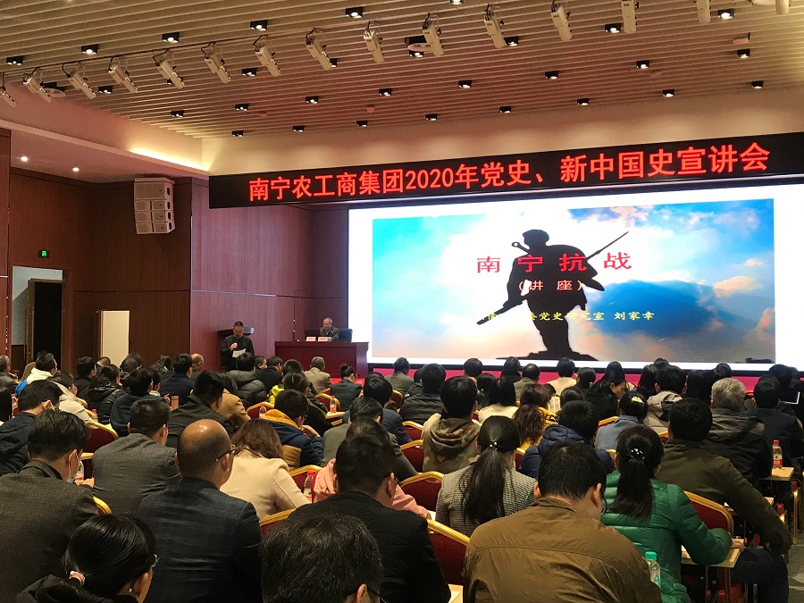 南宁农工商集团举办党史、新中国史宣讲会