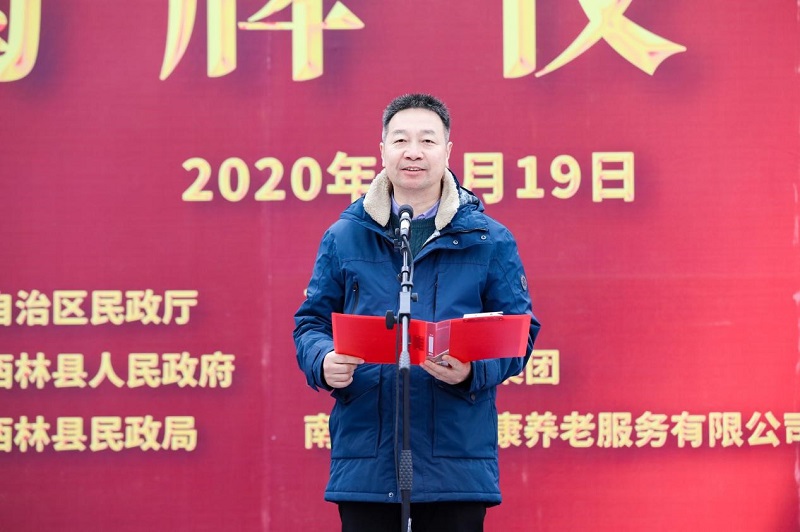 南宁农工商集团西林县康养服务中心项目揭牌开业